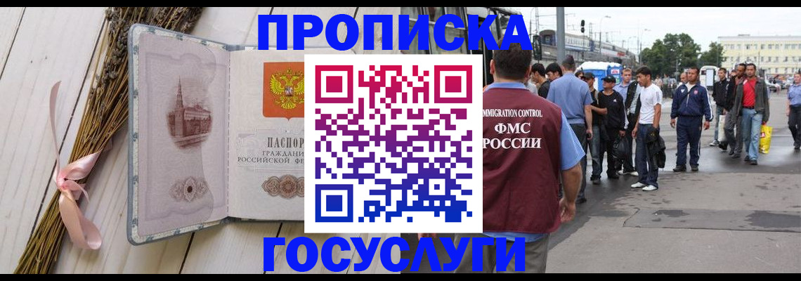 временная прописка в Краснослободске