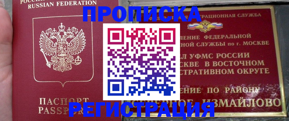 временная регистрация недорого в Краснослободске
