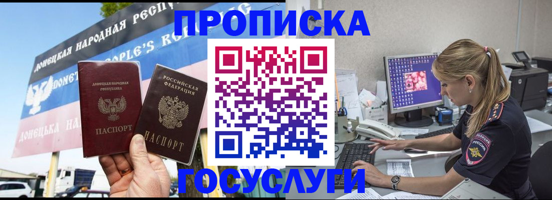 прописка паспорт в Краснослободске