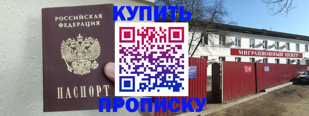 прописка регистрация в Краснослободске